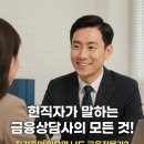 하 (HHA FP)센터 | 금융상담사 리뷰 – 현실적인 자격증 후기와 진로 전망
