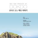 독도