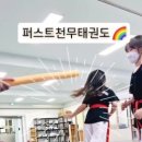 천무태권도 이미지