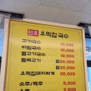원조오막집국수 이미지
