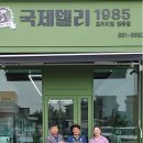 국제델리1985