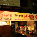 안골가야밀면 이미지