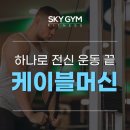 스카이짐피트니스 구서점 이미지