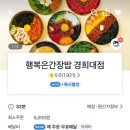 행복은간장밥경희대점 이미지