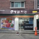 짱닭치킨 사당점 이미지