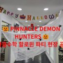 피나클학원