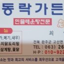 동락민물매운탕 이미지