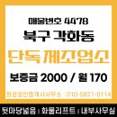 창공공인중개사사무소 이미지