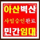 벽산블루밍아파트3단지경로당 | 아산 벽산블루밍 10년전세 민간임대 아파트 분양정보