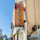 삼화춘