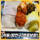 보쌈맛집[영중보쌈 목동직영점]방문후기!/오목교 매일...맛집/목동가브리살보쌈추천!/오목교단체회식...