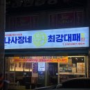 용현갈비 | 나사장네 최강대패 인천 용현동 맛집 내돈내산