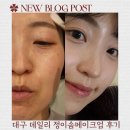 대구 메이크업클래스, 정이솜 메이크업에서 완벽변신 후기
