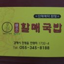 진배기원조할매국밥 이미지