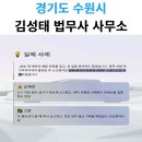 수원-원천-원천-02 | 수원 개인회생 상담 후기, 김성태 법무사 사무소에서 들은 이야기