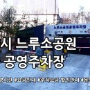 느루소공원 이미지