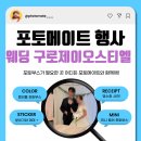 제이트레이드 - 남양주시 | [구로 제이오스티엘 X 포토메이트] [웨딩컬러포토부스...추천 업체 | 구로 결혼식 포토메이트 현장 후기