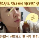 (주)엔피씨 | 벨르랑코 신제품 멜라케어 비타민C앰플 솔직 사용 후기