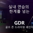 동백골프존GDR아카데미 이미지