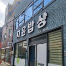 자윤밥상 | 할머니 밥상이 생각나는 대구 삼덕동 경대병원 맛집 자윤밥상 솔직후기