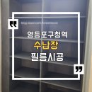 (주)티메드솔루션 | 영등포구청역에 미용실 수납장 필름시공 | px450-3·px451-2 어두운회색 대리석 후기
