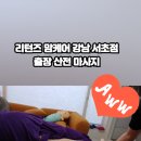리턴즈맘케어강남서초