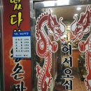 떴다왕손짜장 이미지