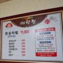 합성동맛집-미향정:가성비정말 좋은 한정식집 꼭가봐요 강추!