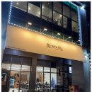 황제초밥