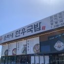 순희네국밥 | [용인 맛집] 에버랜드 가는길에 들리기 좋은 순희네 한우국밥, 내돈내산 후기