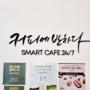 [행신 커피에반하다] 깔끔하고 맛있는 24시간 무인카페