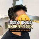 아데만맨즈헤어 이미지