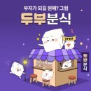 부자분식 - 진주시 동진로 128 | 부자분식