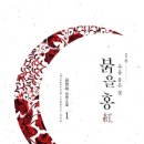 붉을홍