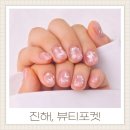 봄네일 | 진해네일샵 뷰티포켓 유지력 좋은 3월 이달의아트 봄네일 후기