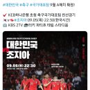 대한민국 축구 국가대표 9월 A매치 확정 이미지