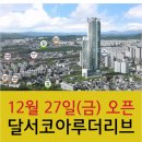 달서 코아루더리브