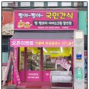 문구빵야