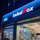 샐러드박스독산역점 네이버블로그
