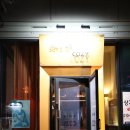 사케바 코지(COZY)