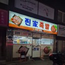 찐가족발 네이버블로그