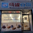 족발슈퍼봉계점
