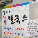김여사칼국수 이미지