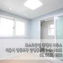 효명인테리어 이미지