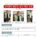 “나이에 비해 민첩” 대구서 50대男 전자발찌 끊고 도주…닷새째 ‘오리무중’ ( + 성범죄자 인상착의 확인하구가! ) 이미지