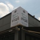 카페 행복시 이미지