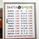 24시전주명가콩나물국밥 - 제천시 의림대로 211 | 24시전주명가콩나물국밥