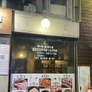 옛고향자연돌구이 이미지