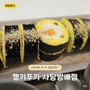 11500-19-49-01 | [사당 다이어트 맛집/헬키푸키 사당방배점] 키토김밥·저당쫄면 칼로리 솔직후기