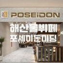 Poseidon | 하노이 여행 중 꼭 가볼만한 포세이돈 해산물뷔페 후기